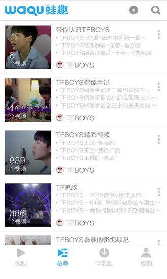 TFBOYS视频