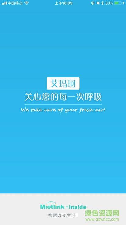 艾玛珂智控截图
