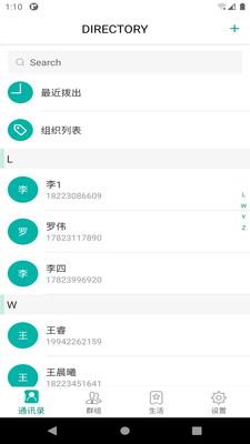 小茉莉通讯录截图