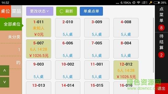 手机点菜宝截图
