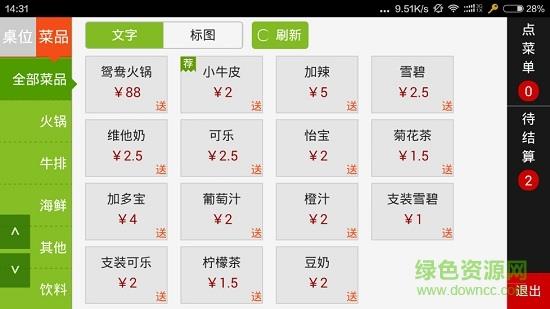 手机点菜宝截图