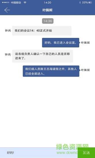 真会通(视频会议)截图