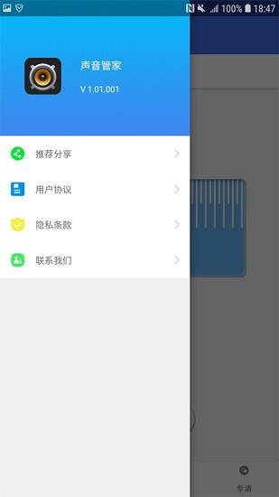 声音管家