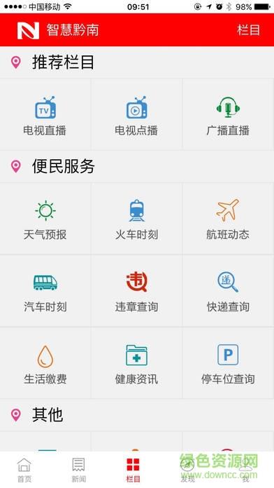 智慧黔南