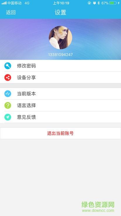 艾玛珂智控截图