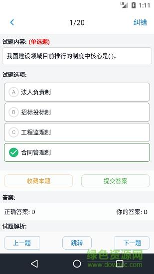 监理工程师题集