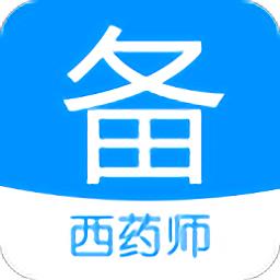 执业西药师备考宝典