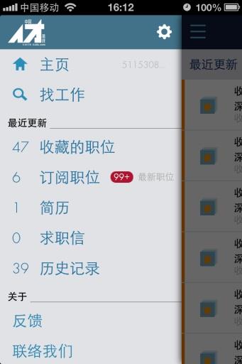 中国人才热线手机版
