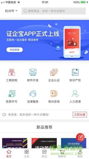 证企宝