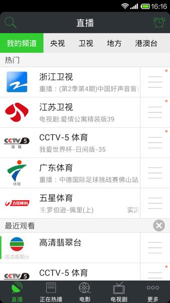 wtv电视直播去广告版apk