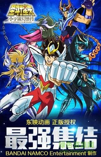 圣斗士星矢小宇宙幻想传破解版