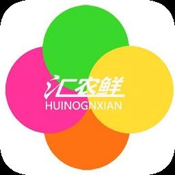 汇农鲜