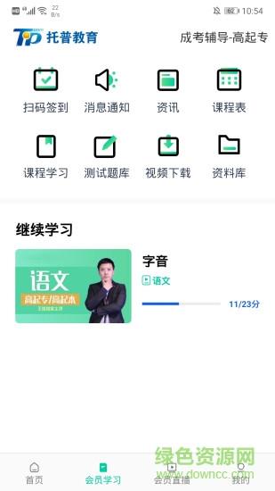 托普教育截图