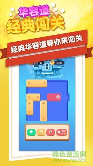 华容道经典闯关