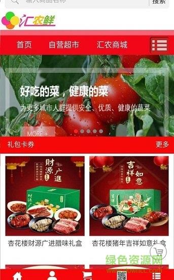 汇农鲜
