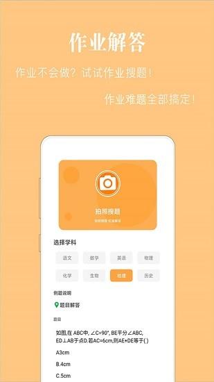 作业拍照搜答案神器