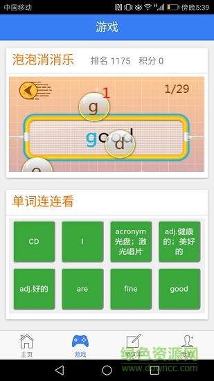 新概念英语单词同步学