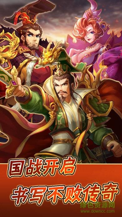 三国猛将传腾讯版