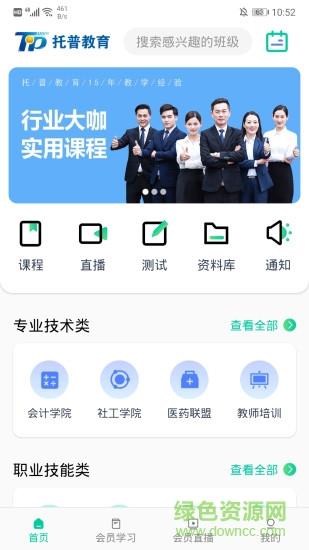 托普教育截图