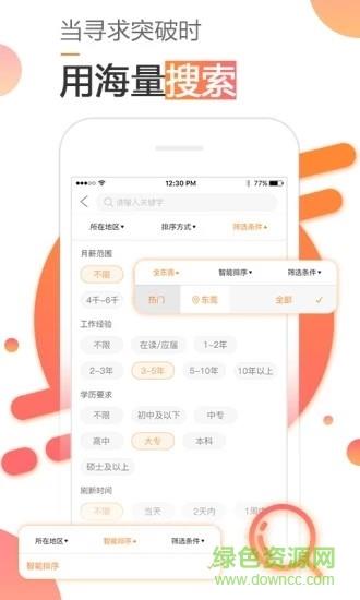 智寻招聘