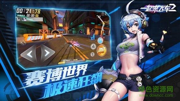 一起来飞车2体验服