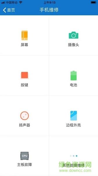 维修电脑
