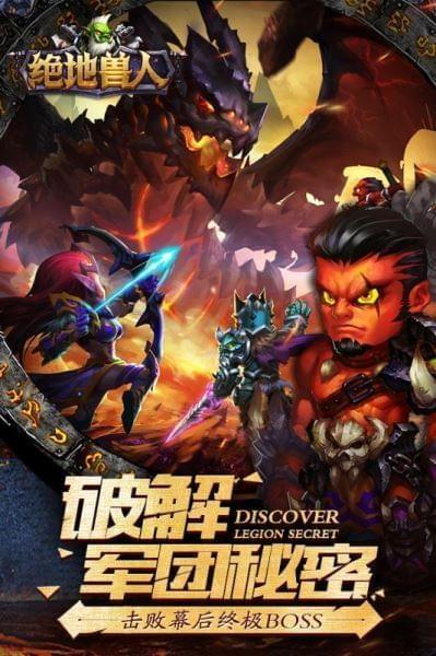 绝地兽人九游版截图