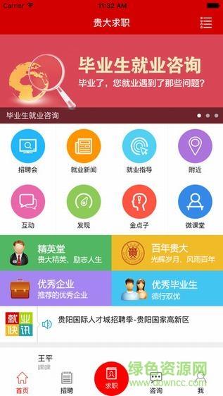贵大求职