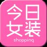 今日潮流女装