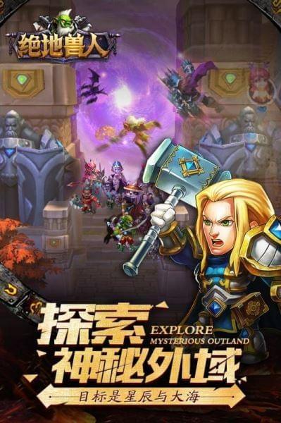 绝地兽人九游版截图