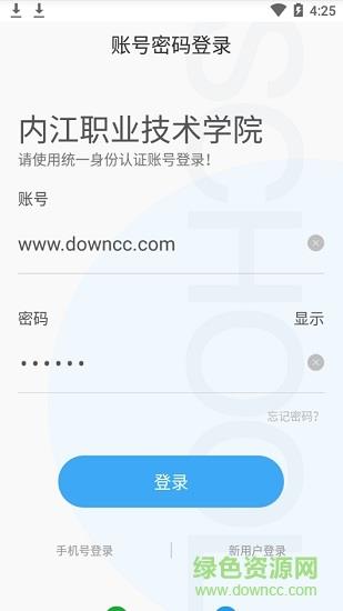 智慧内职截图