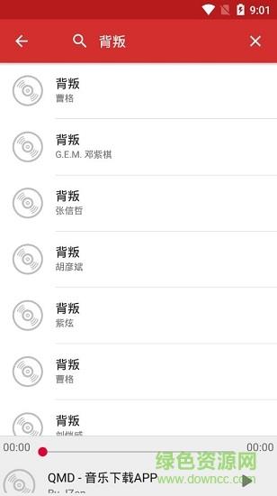 qmd音乐下载器最新版