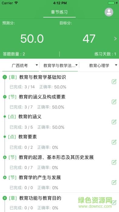 2019教师招聘考试手机