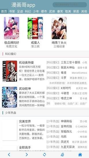 漫画哥最新版
