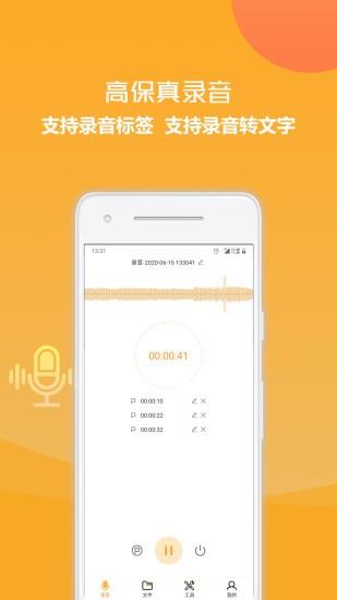 录音文字转换王
