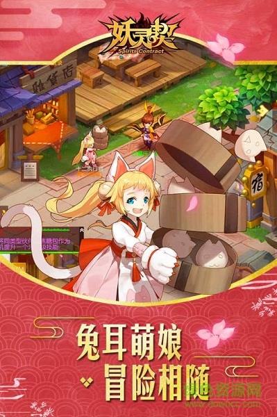 妖灵契手游百度版