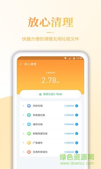 手机内存清理君