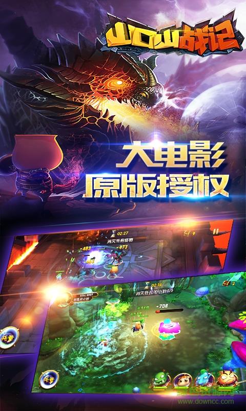 山口山战记手游360版