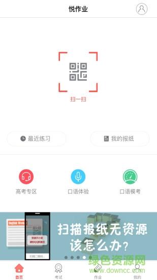 掌上周报悦作业