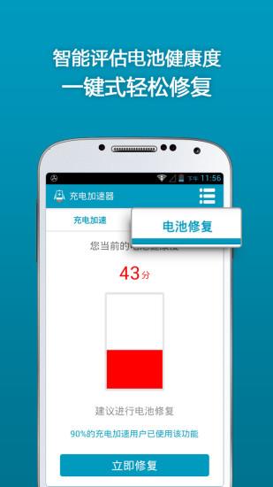 手机充电加速器截图