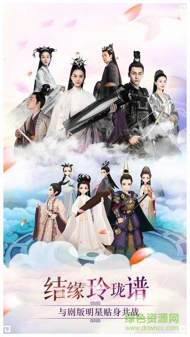玲珑九天手游