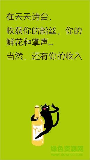 天天诗会