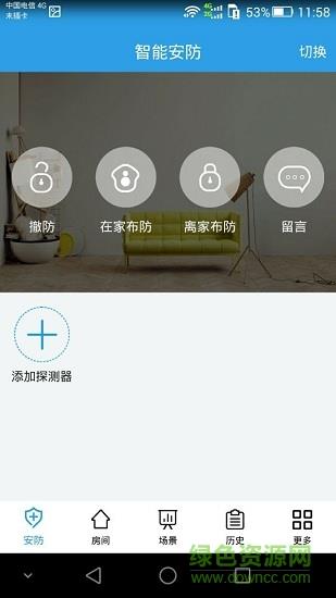 光能安防