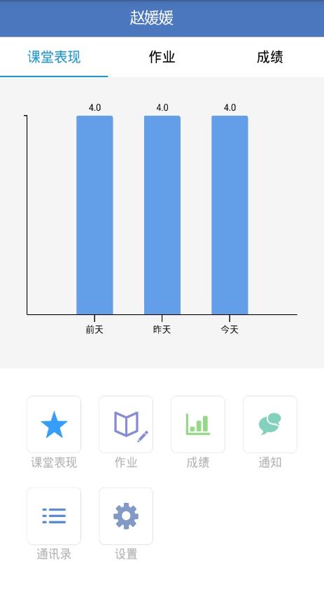 云慧校园家长端