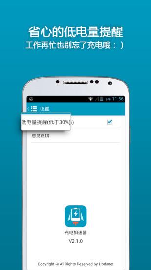 手机充电加速器截图