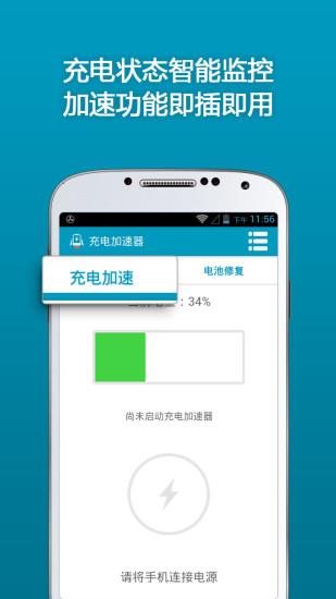 手机充电加速器截图