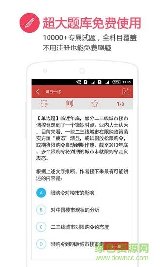 中公有题截图