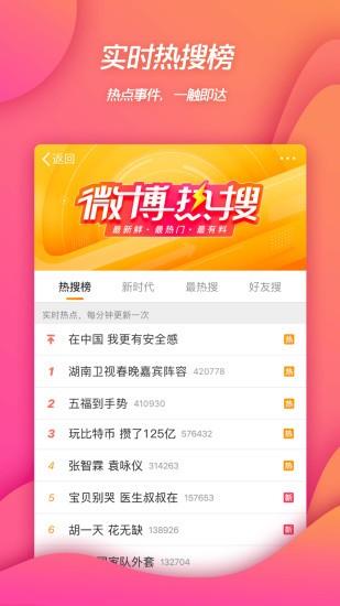 新浪微博移动版