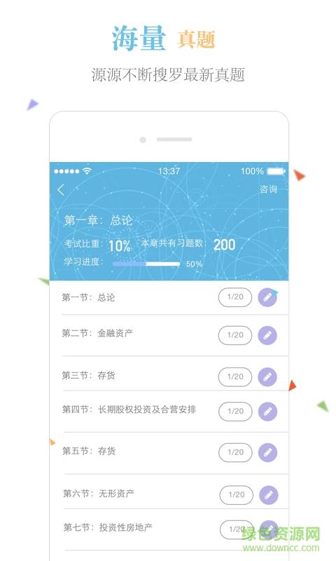 CPA题库截图