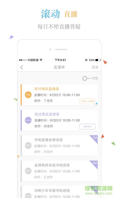 CPA题库截图